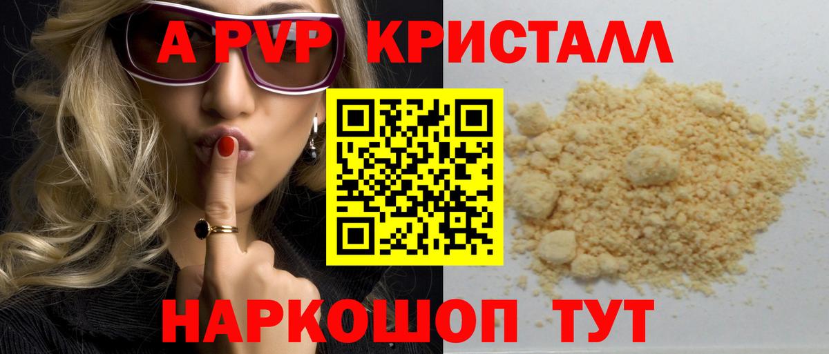 наркота  А ПВП  Вход с VPN  Анжеро-Судженск  Alfa_PVP VHQ  Alpha PVP Crystall  А ПВП VHQ 