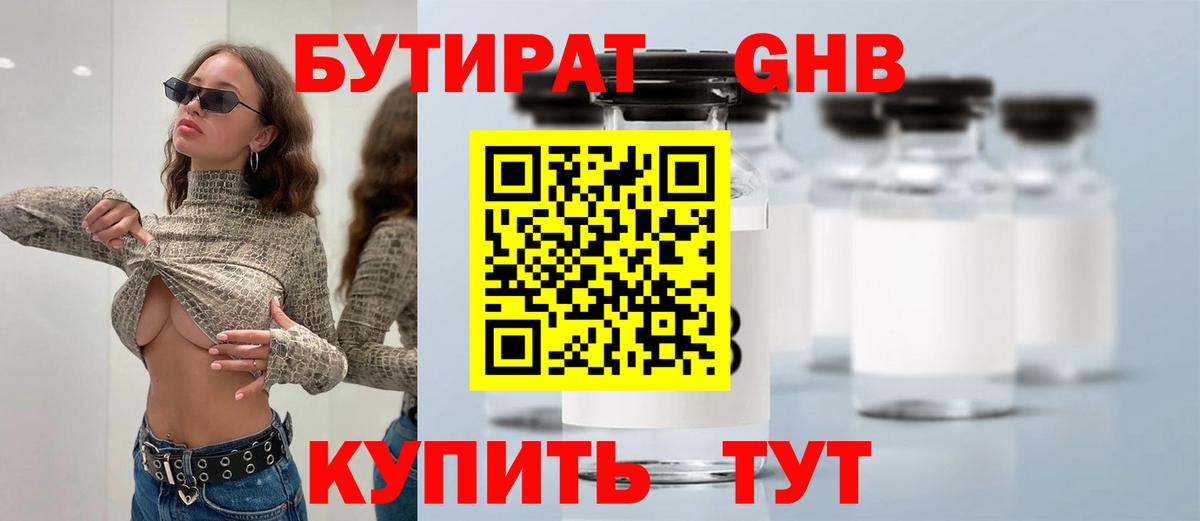БУТИРАТ  Бутират бутандиол  Вход с VPN  Анжеро-Судженск 