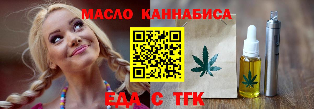 Еда ТГК марихуана Анжеро-Судженск