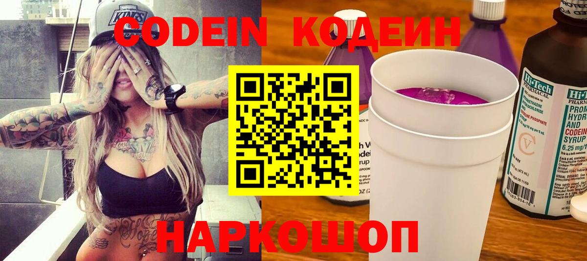 Codein Purple Drank Анжеро-Судженск