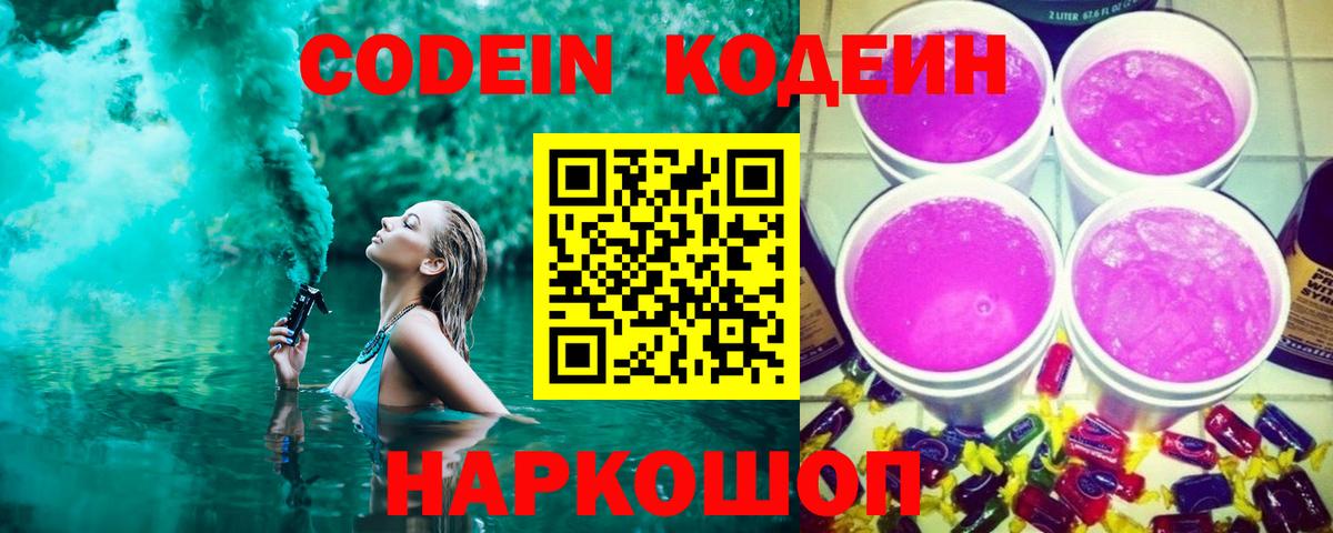 Анжеро-Судженск  Кодеин напиток Lean (лин)  Вход с VPN  Кодеиновый сироп Lean Purple Drank 