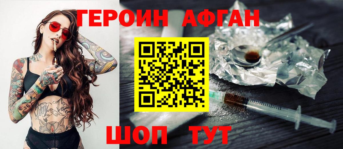 ГЕРОИН афганец Анжеро-Судженск