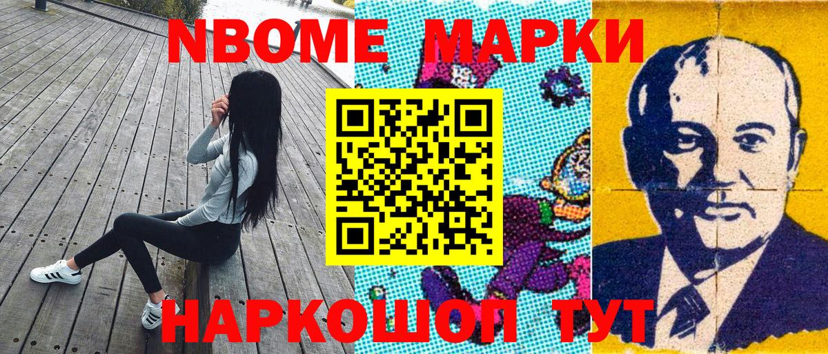 Марки NBOMe 1,8мг  Вход с VPN  Марки N-bome  Анжеро-Судженск 